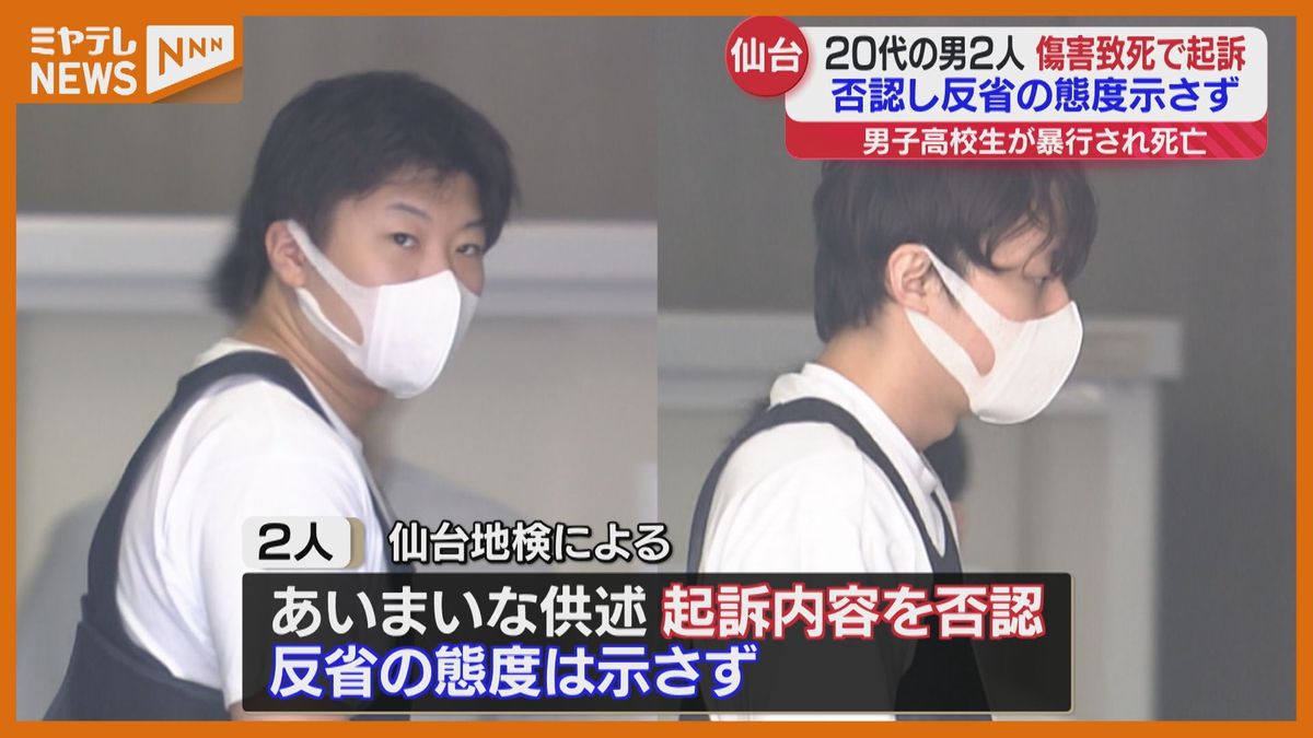 ＜起訴＞路上で暴行された男子高校生死亡　逮捕した男2人の容疑を『傷害致死』に切り替え　反省の態度示さず…（仙台地検）