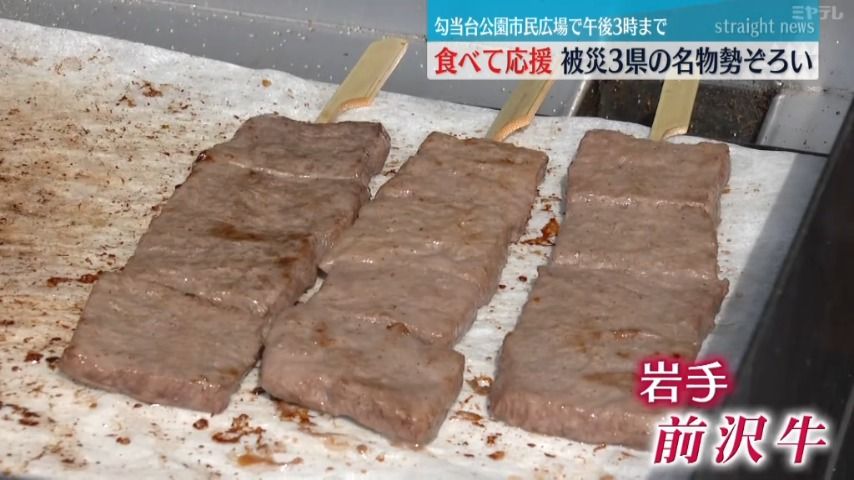 食べて応援！被災３県の名物勢ぞろい 宮城・仙台市