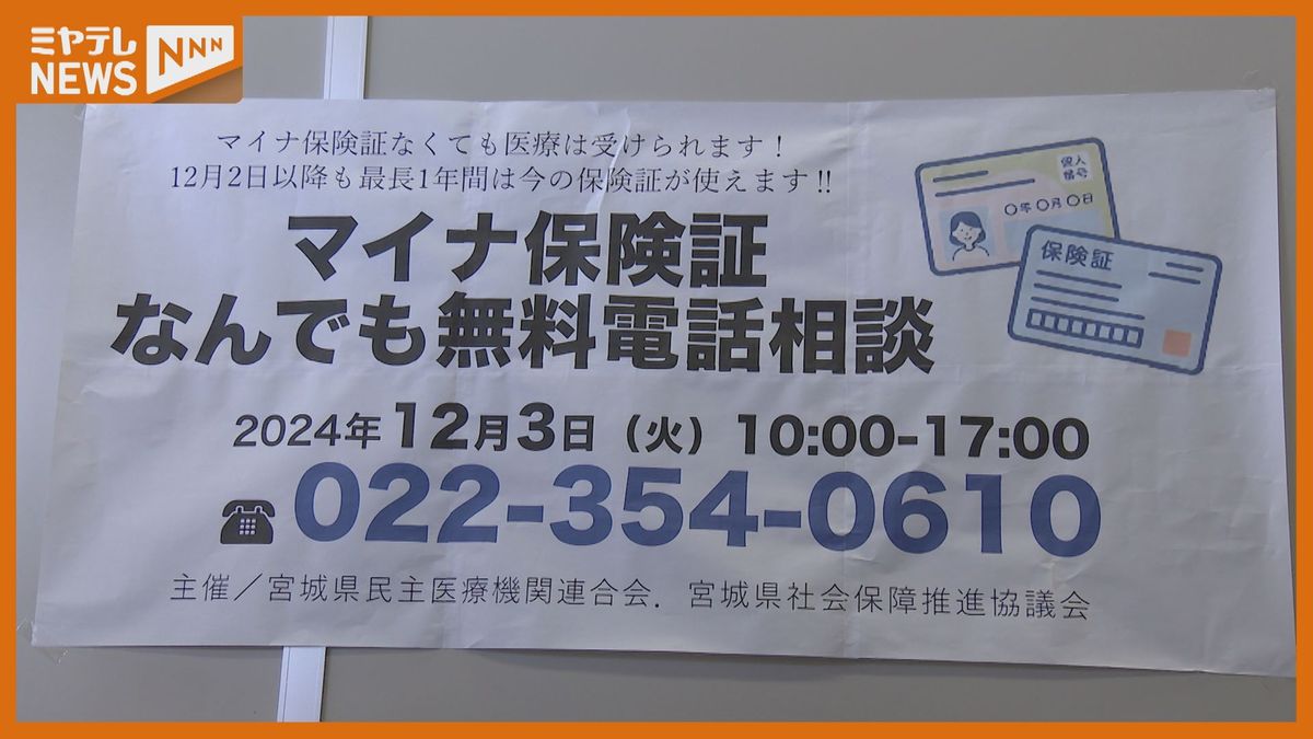 “マイナ保険証”利用率は宮城が全国ワースト4位「どうしたらいい？」不安や疑問を解消する無料電話相談〈3日午後5時まで〉