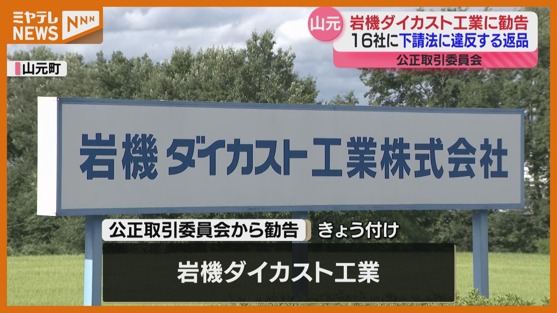 引き取り先決定しました 下請法』に違反、自動車部品の製造メーカーに…公取委が再発防止求める