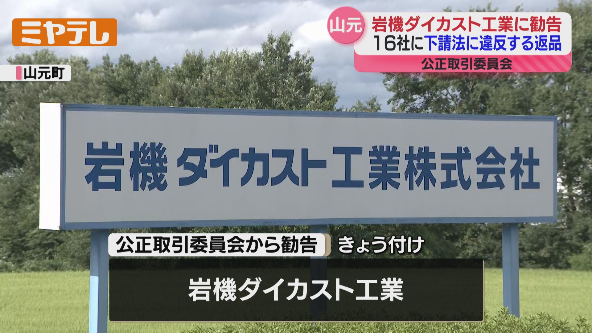 引き取り先決定しました 下請法』に違反、自動車部品の製造メーカーに…公取委が再発防止求める