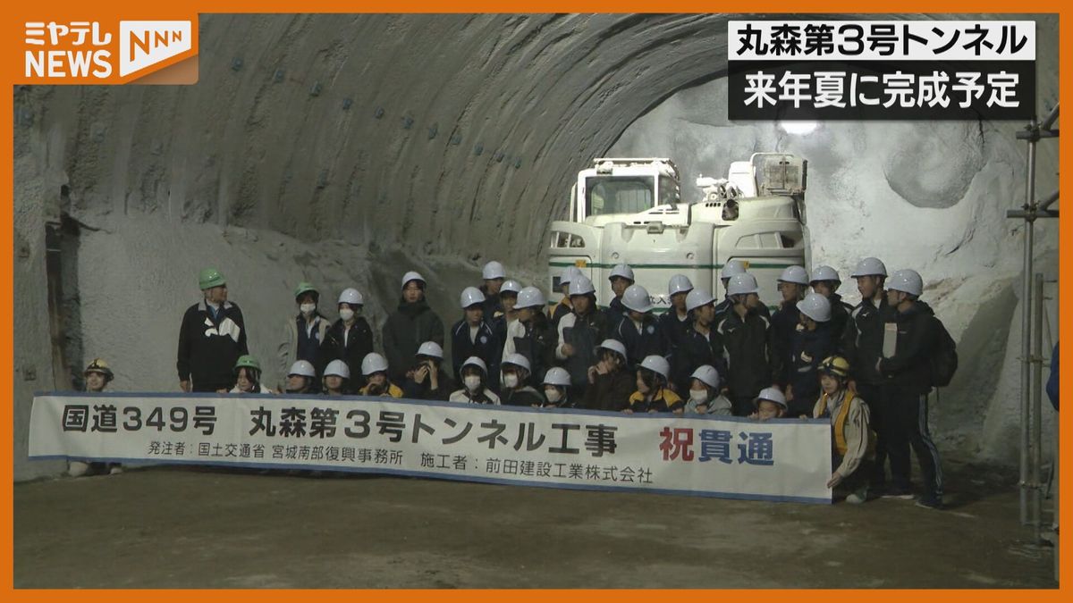 <トンネルが貫通する瞬間に…>地元中学生が立ち会う 5年前の『東日本台風』で被害 国道349号の復旧工事(宮城・丸森町)