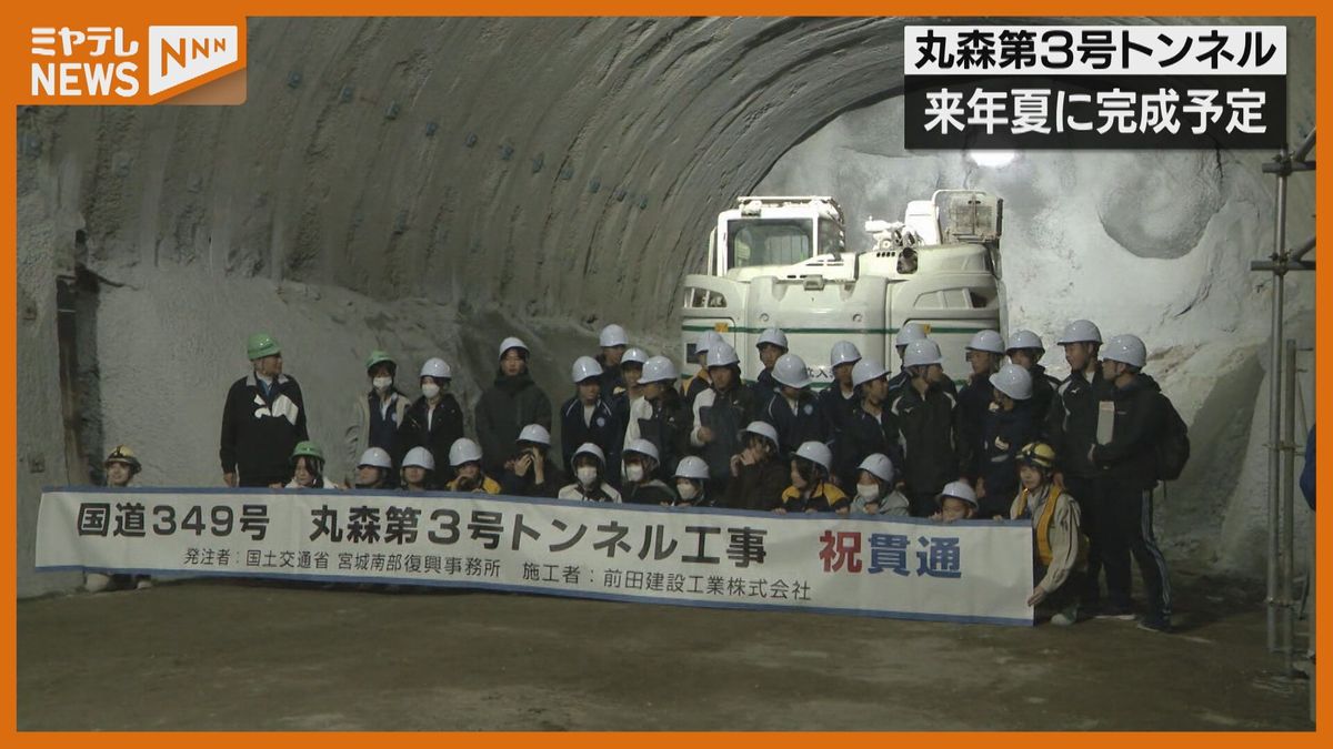 ＜トンネルが貫通する瞬間に…＞地元中学生が立ち会う　5年前の『東日本台風』で被害　国道349号の復旧工事（宮城・丸森町）