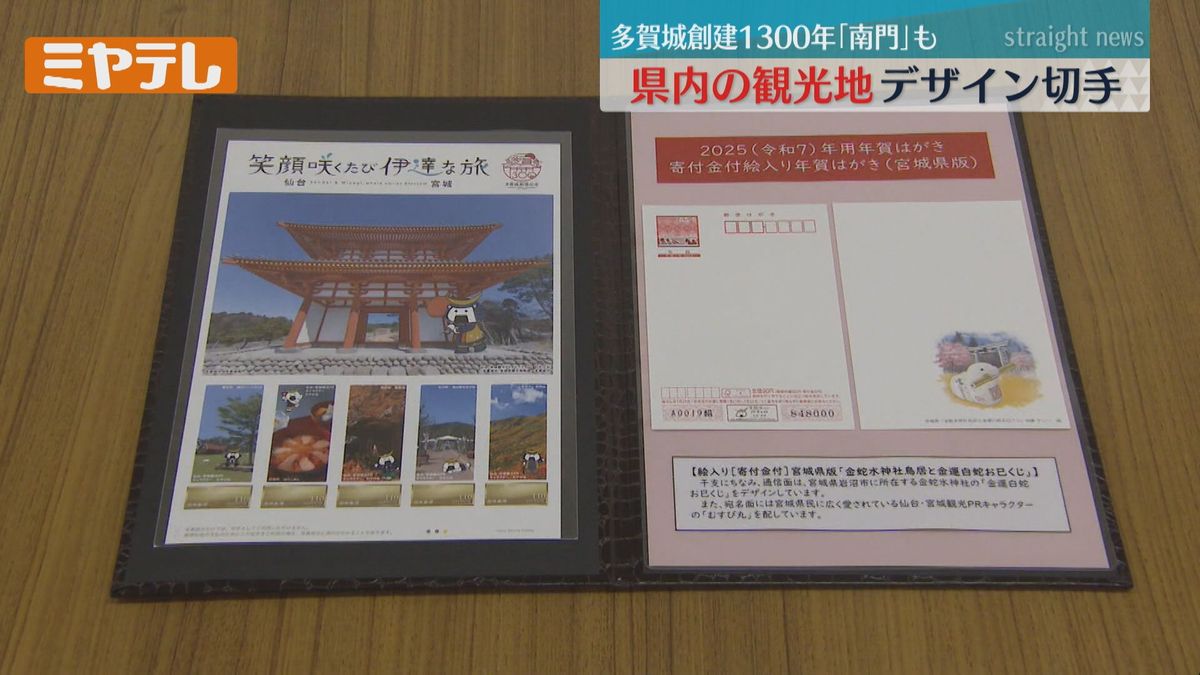 ＜宮城の観光地などをデザイン＞オリジナル切手を村井知事に贈呈