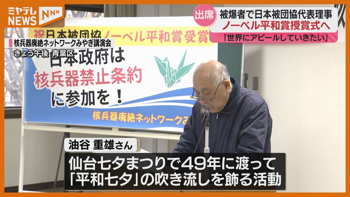 「私が行ってこなくてはという決意」核兵器の廃絶訴える講演会「日本被団協」は12月ノーベル平和賞の授賞式へ