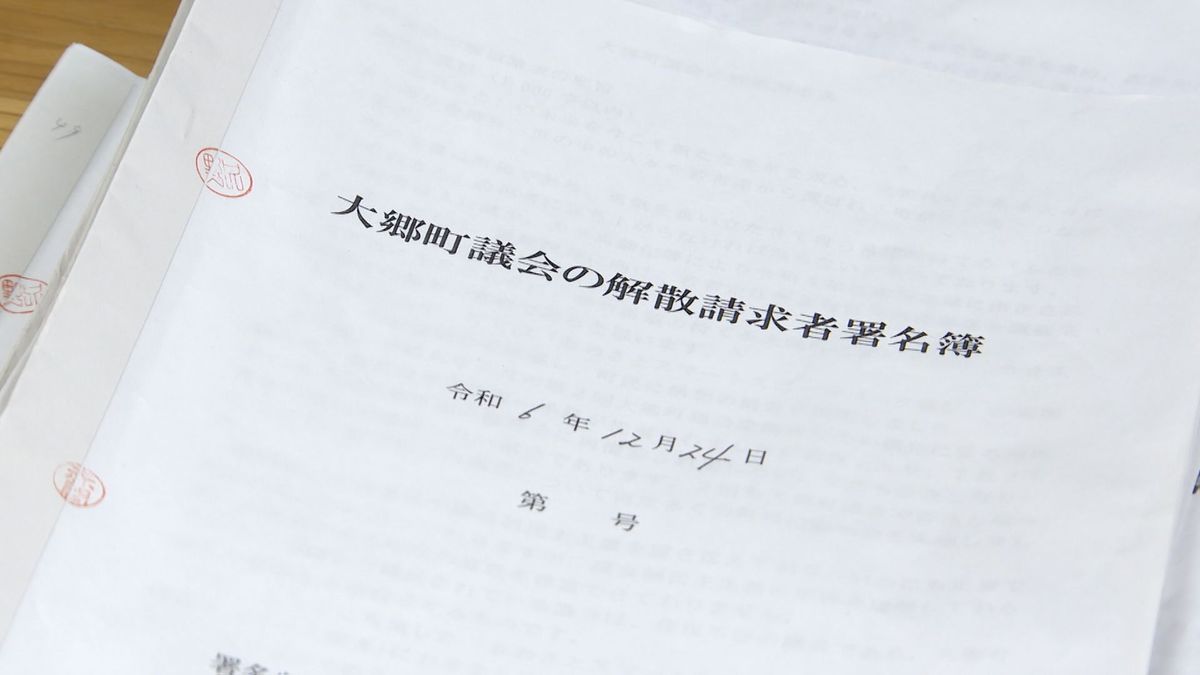 サッカー場など整備構想　町議会の解散問う住民投票へ　有権者3分の1の署名集まる＜宮城・大郷町＞