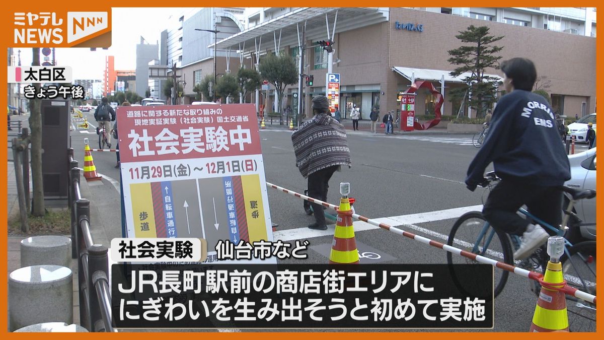 車道を歩行空間にするとにぎわいは生まれる？長町で社会実験「休めるところがあって良い」〈仙台〉