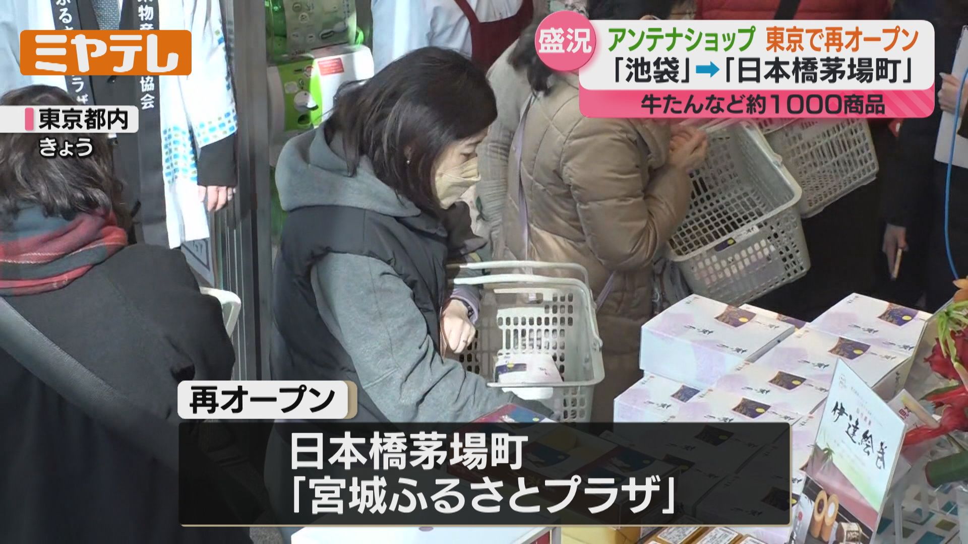 待ちわびた人が長蛇の列…1か月半ぶりの再オープン 宮城のアンテナ