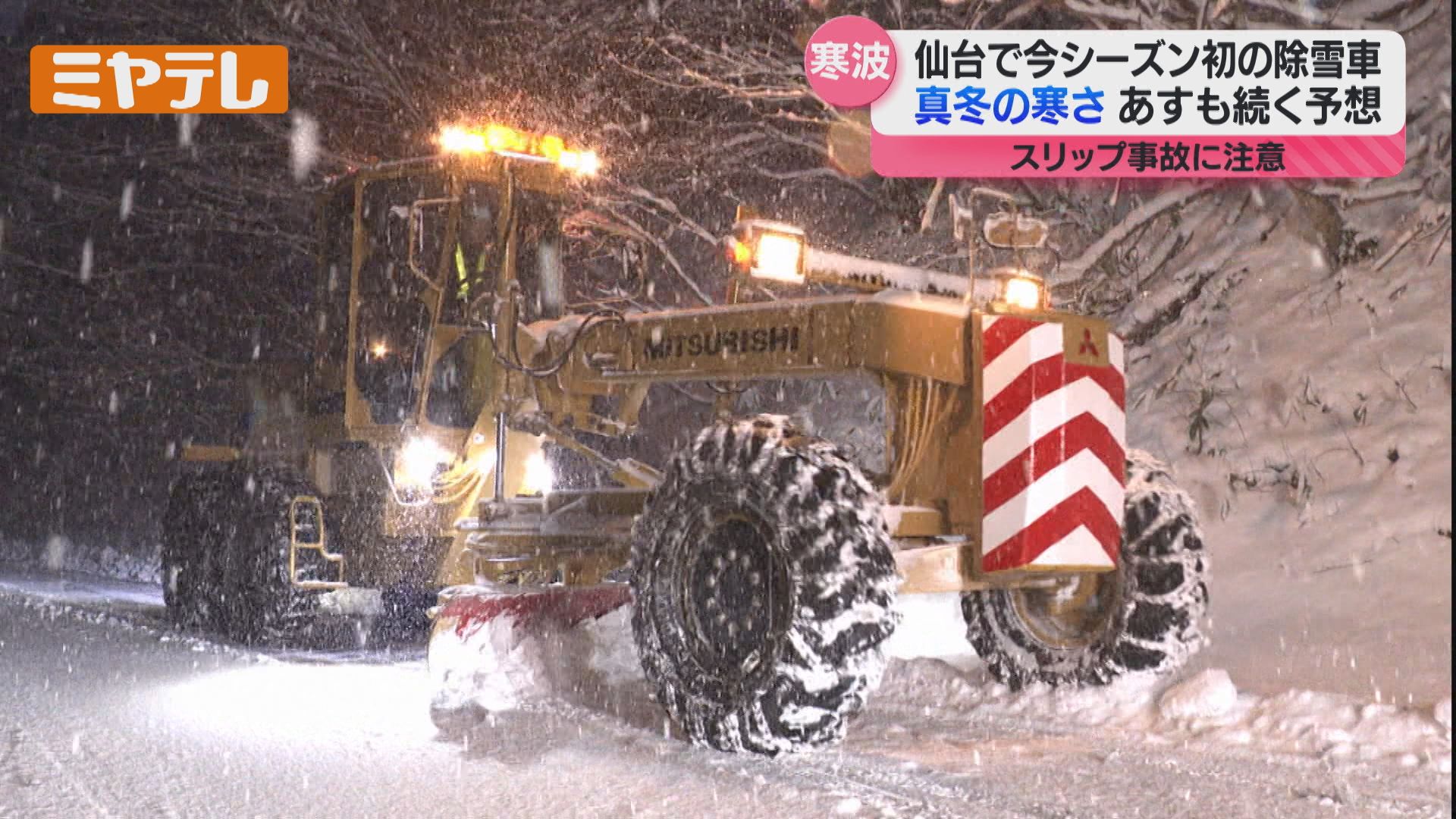 仙台市発除雪雪押す 今年一番の強い寒気…4日は広い範囲で『積雪』、5日朝も平野部で『雪