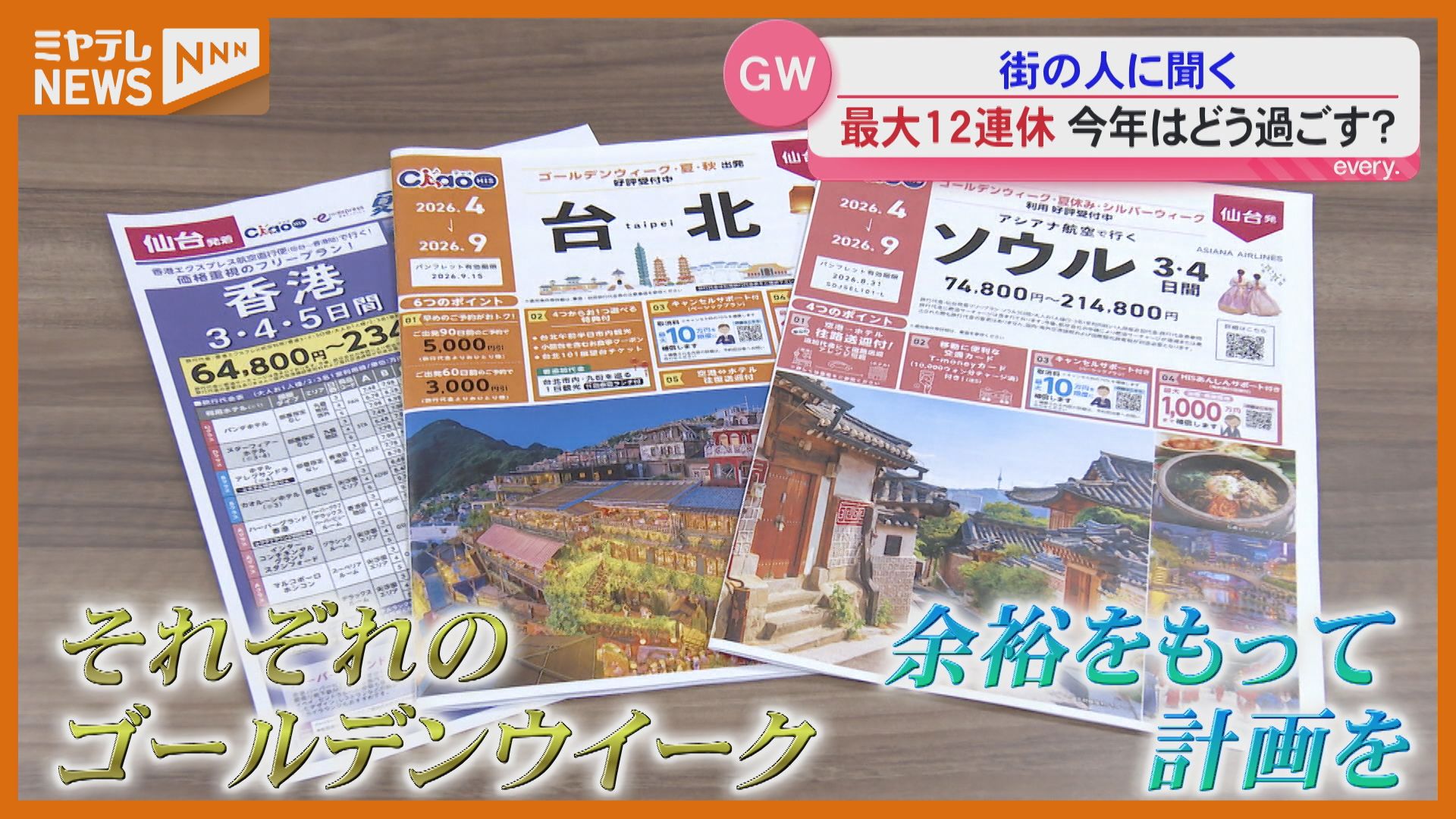 最大12連休！まもなく『ゴールデンウィーク』、旅行のトレンドは
