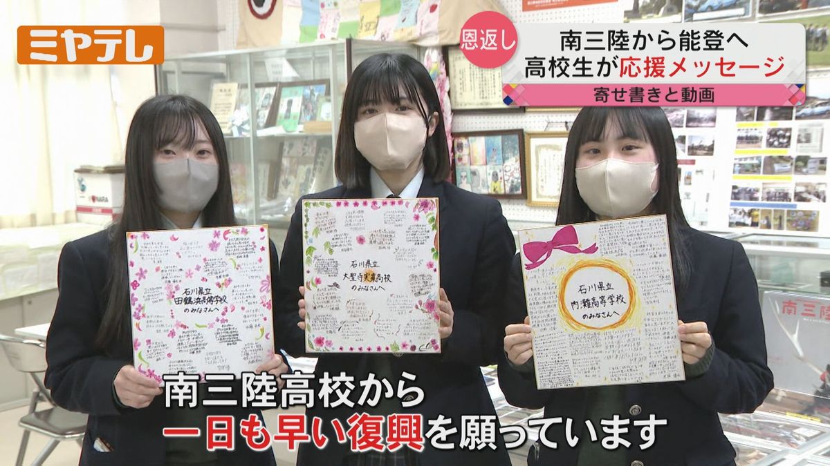 「石川県のみなさんへ　南三陸高校から一日も早い復興を願っています」高校生がメッセージ　東日本大震災への支援を恩返し