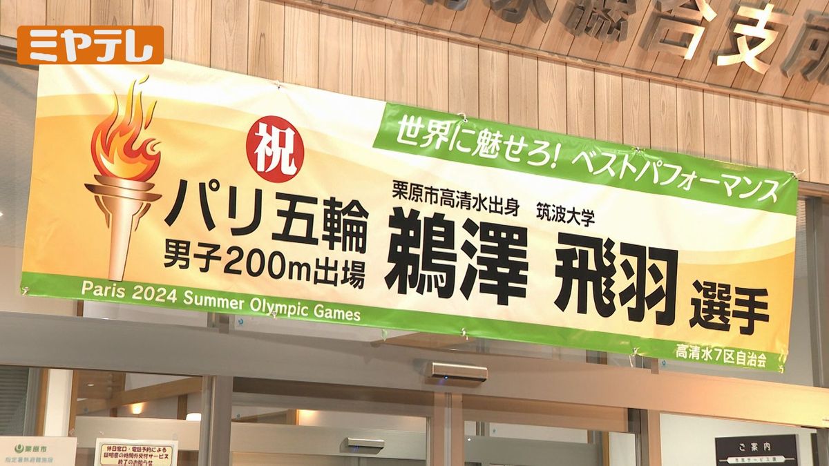 パリ五輪＜陸上男子200メートル＞　日本選手でただ1人準決勝進出！鵜澤飛羽選手　準決勝で6着　決勝進出叶わず（宮城・栗原市出身）