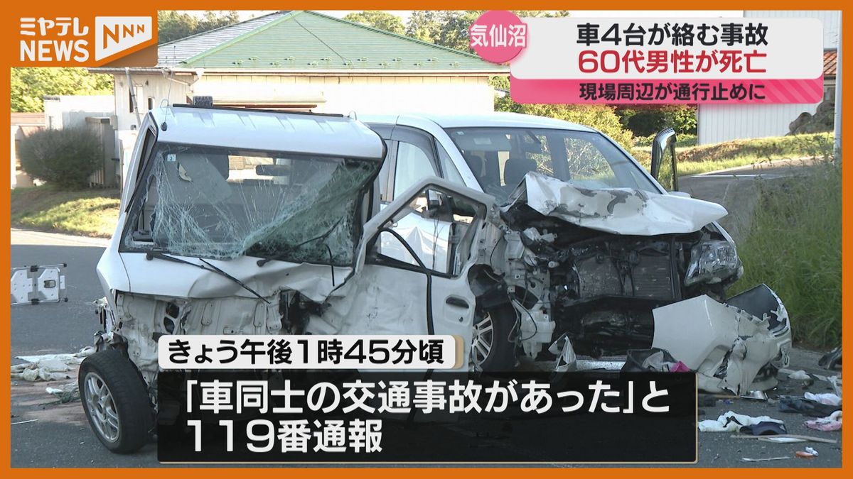 【車4台が関係する事故】軽トラックの男性1人死亡（宮城・気仙沼市）