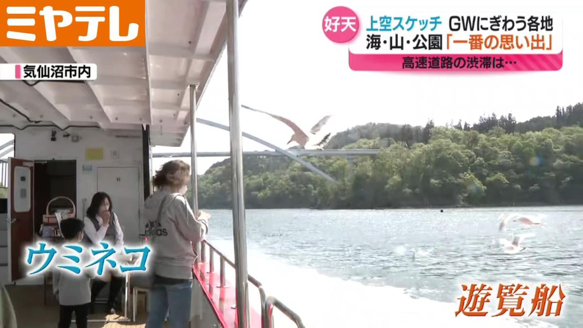 ＜２０２４ＧＷ＞宮城県内の混雑は？ 日本三景・松島 遊覧船の運航数を増やして対応