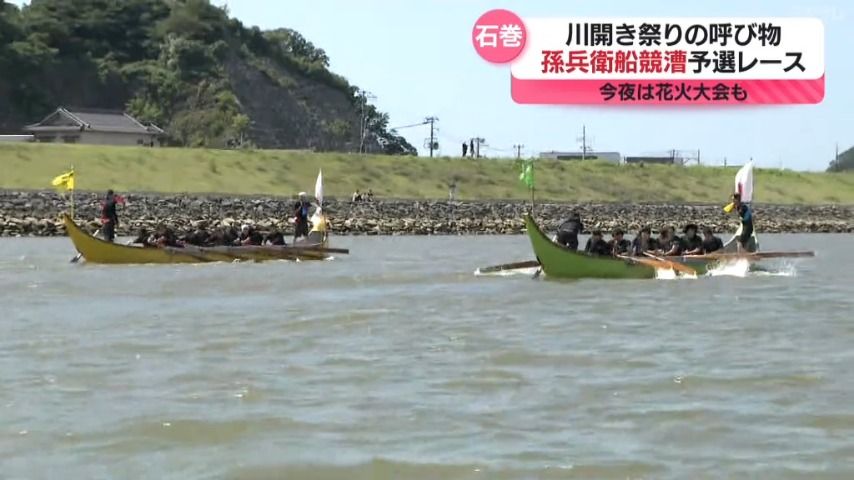 白熱「孫兵衛船競漕」予選レース　宮城・石巻川開き祭り