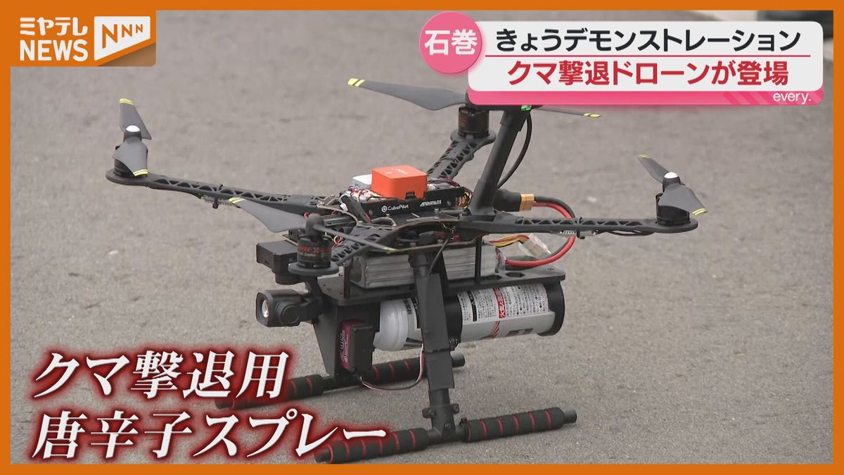 唐辛子スプレー”搭載…クマ対策用『ドローン』利用へ、離れた安全な所 
