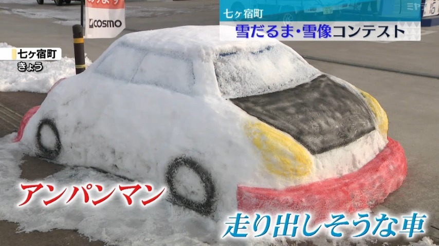 町民手作り…雪だるま・雪像の出来ばえ競うコンテスト 一般投票は3日