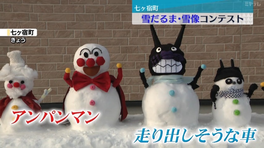 町民手作り…雪だるま・雪像の出来ばえ競うコンテスト 一般投票は3日