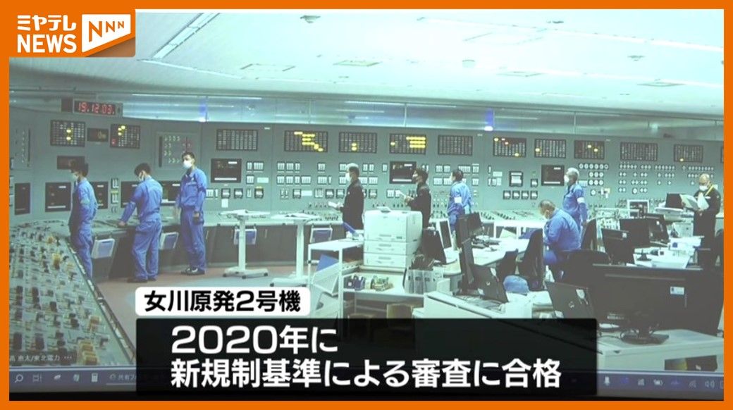 ＜29日午後7時に”再稼働”＞『女川原発2号機』　震災の被害が大きかったエリアとして”初めて”（宮城）