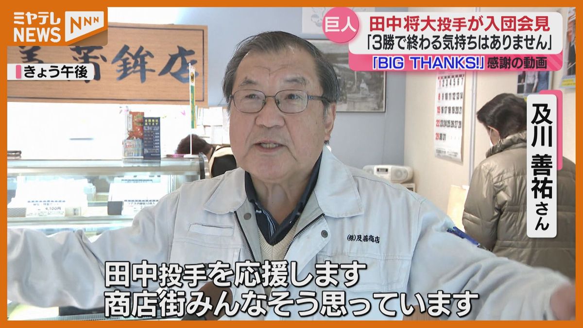 田中将大投手 巨人での背番号は“１１”「仙台を忘れないで頑張って」宮城からも期待の声