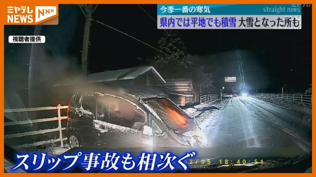 スリップ事故で”炎上”も…宮城・平地でも雪が降り積もる　今シーズン一番の強い寒気（5日夜～6日朝）