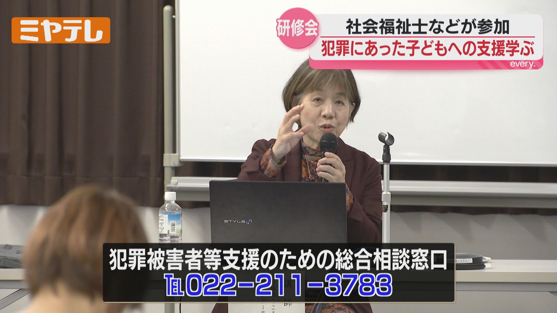 犯罪被害』にあった子どもに必要な支援とは？理解深める研修会（仙台市