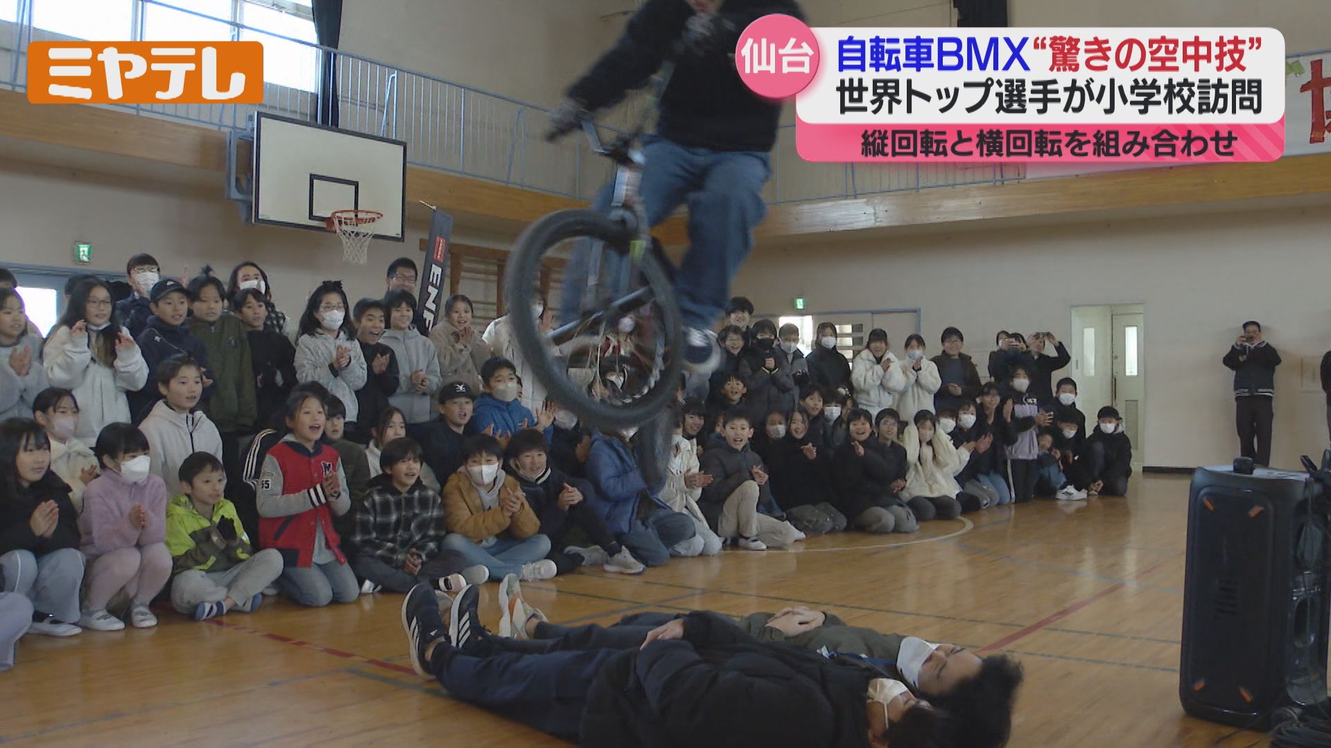 自転車競技＝BMXの世界トップ選手が空中技を披露、小学生に競技の魅力