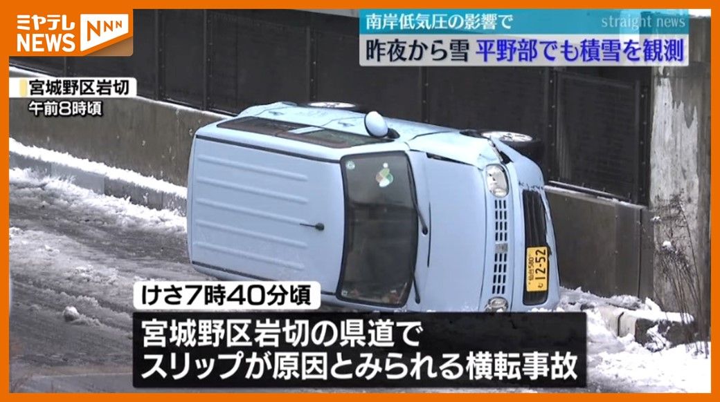 スリップが原因か…車”横転”、5日は宮城・平野部で積雪  「しまっていたブーツを出した」