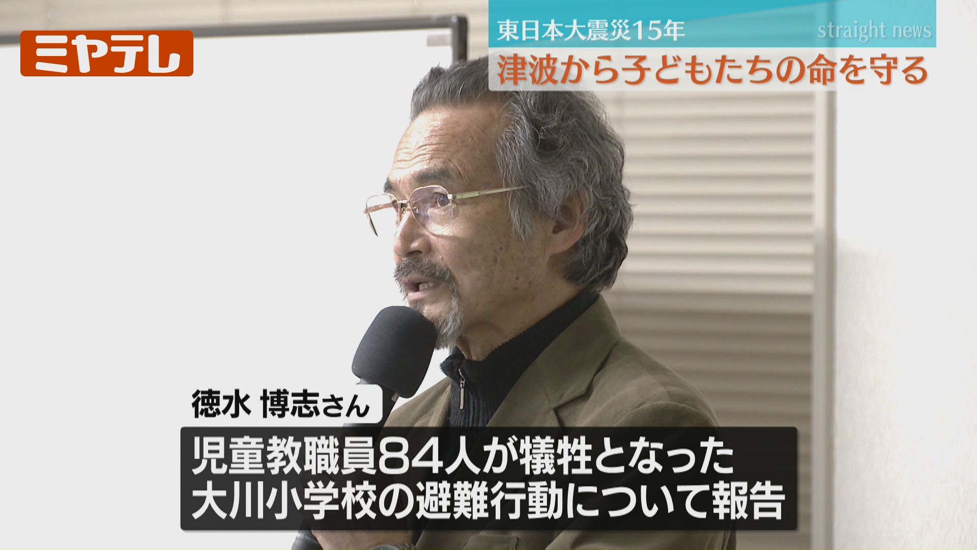 震災が教訓…“津波から子どもの命を守る”、学校防災のあり方を考える