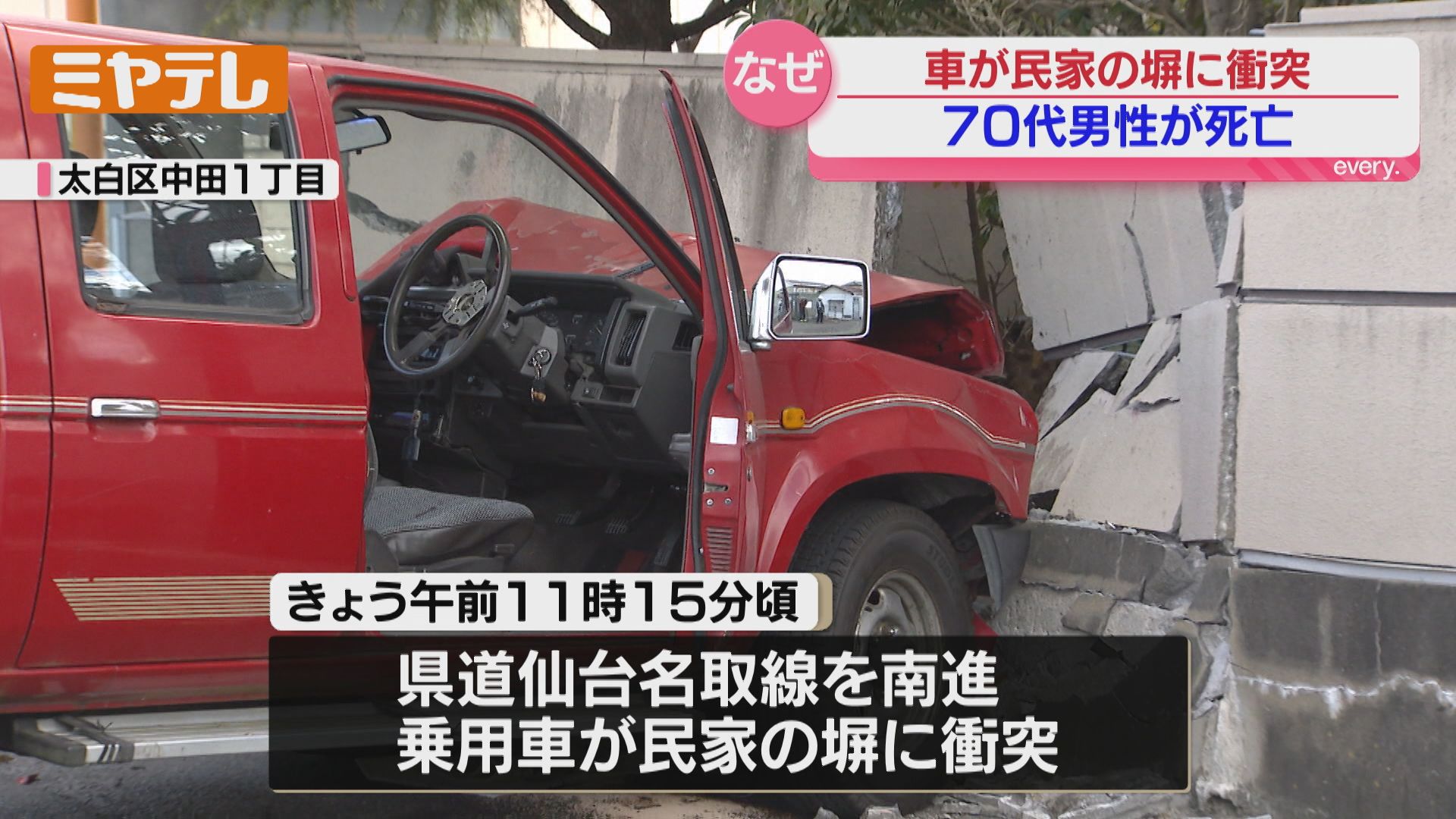 爆発音が聞こえて慌てて道路をみたら…」車が民家の塀に衝突、運転の