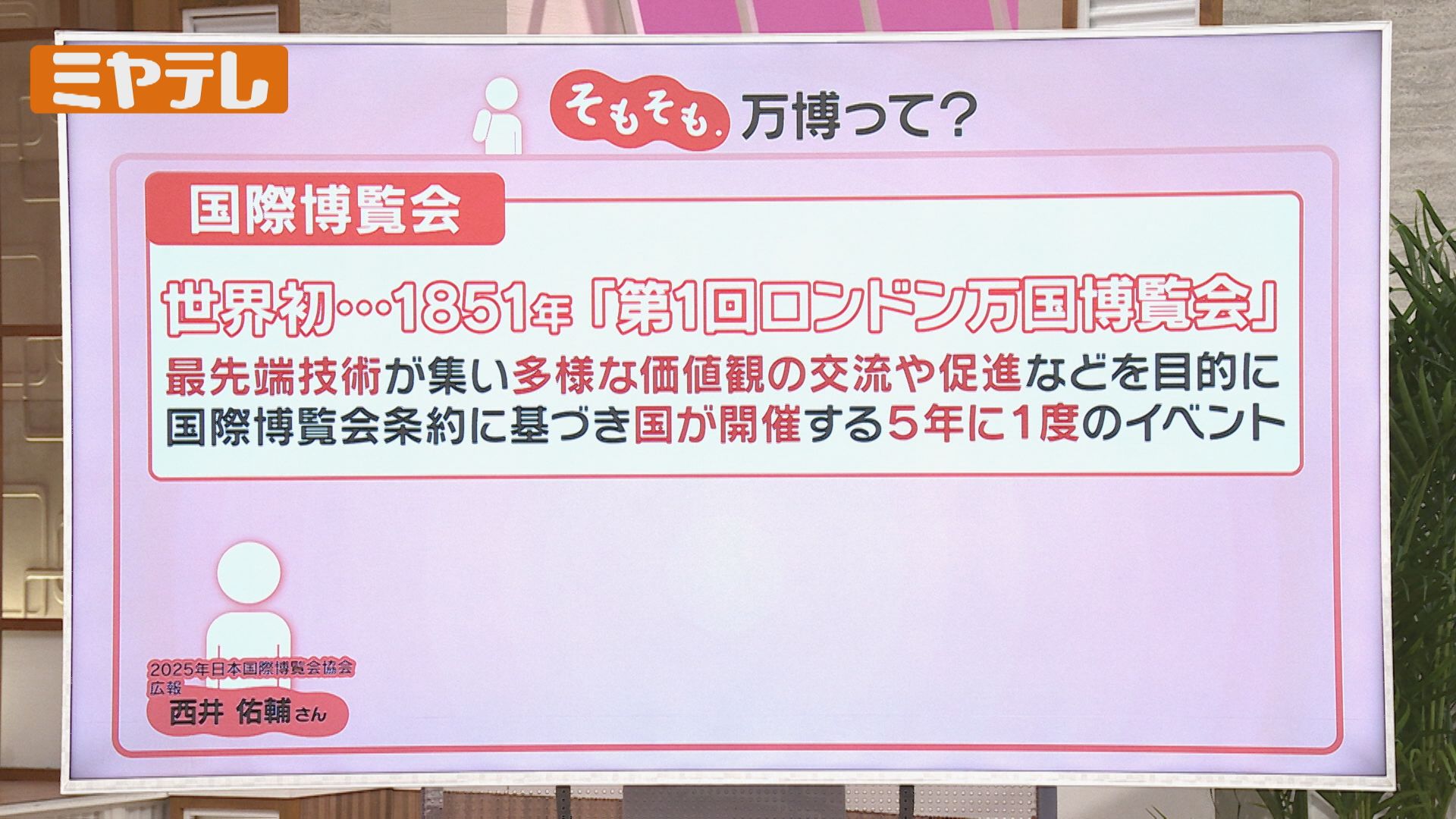 なぜなに万国博 なぜなに万国博 万博とは 開幕でおさらい Q＆Aで詳しく解説 歴史や過去