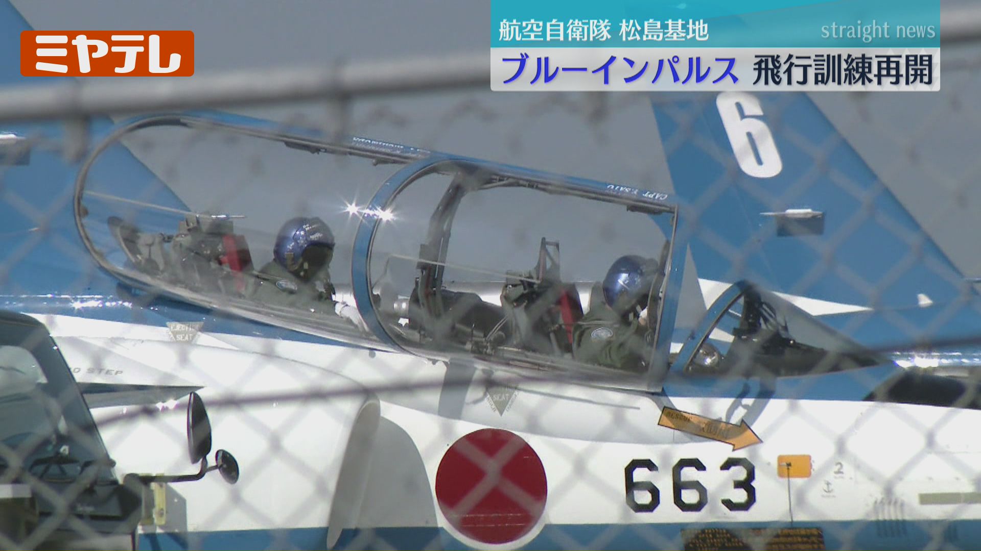 再開＞『ブルーインパルス』飛行訓練、航空自衛隊の練習機T-4の墜落