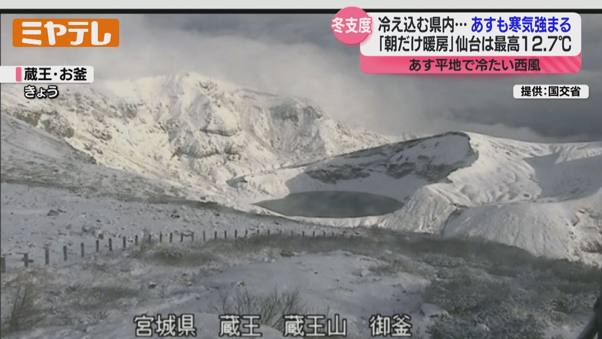 蔵王 天気 トップ カメラ