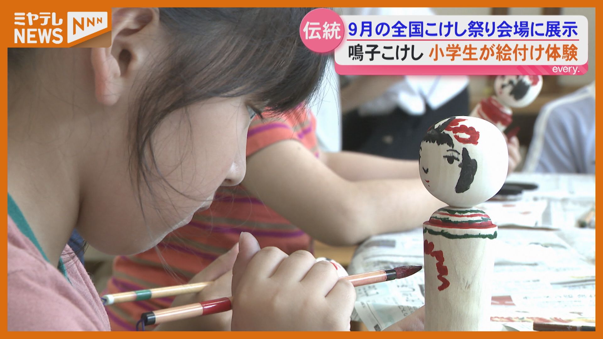 小学生が伝統「鳴子こけし」絵付けに挑戦＜宮城・大崎＞（2026年7月2日