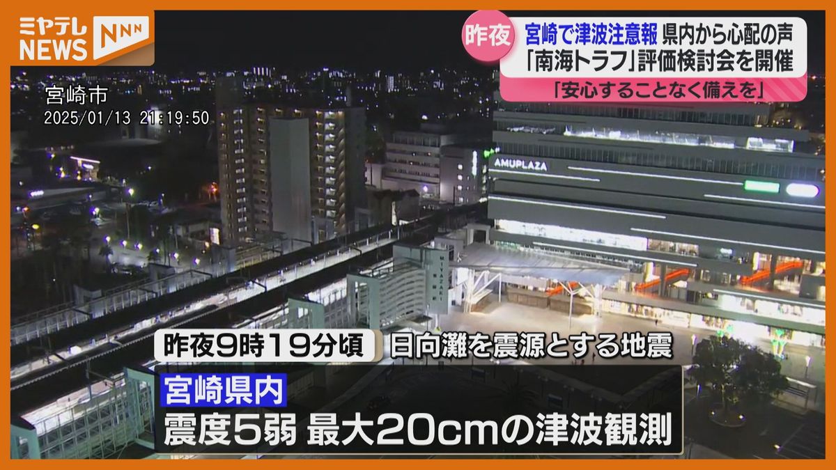 「津波地震を経験している身からすると心配になる」昨夜の宮﨑の津波注意報　県内も心配の声〈宮城〉