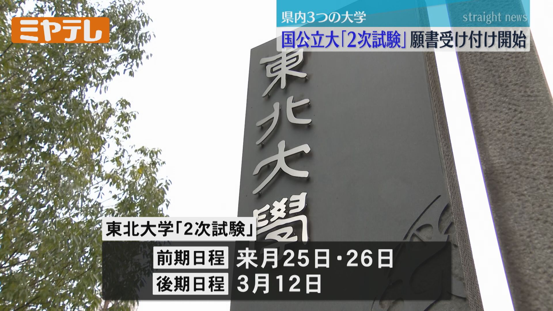 郵送手続きは、余裕持って進めて欲しい】国公立大学「2次試験」願書