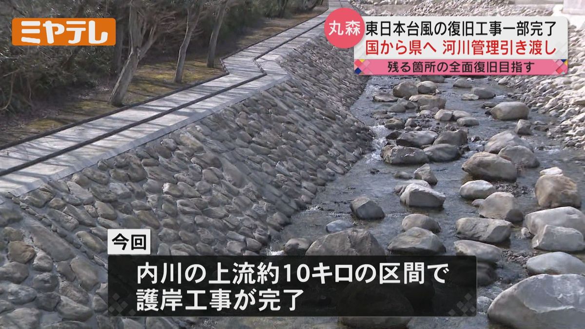 【2019年東日本台風】堤防の決壊など被害受け…復旧工事一部完了＜丸森町＞