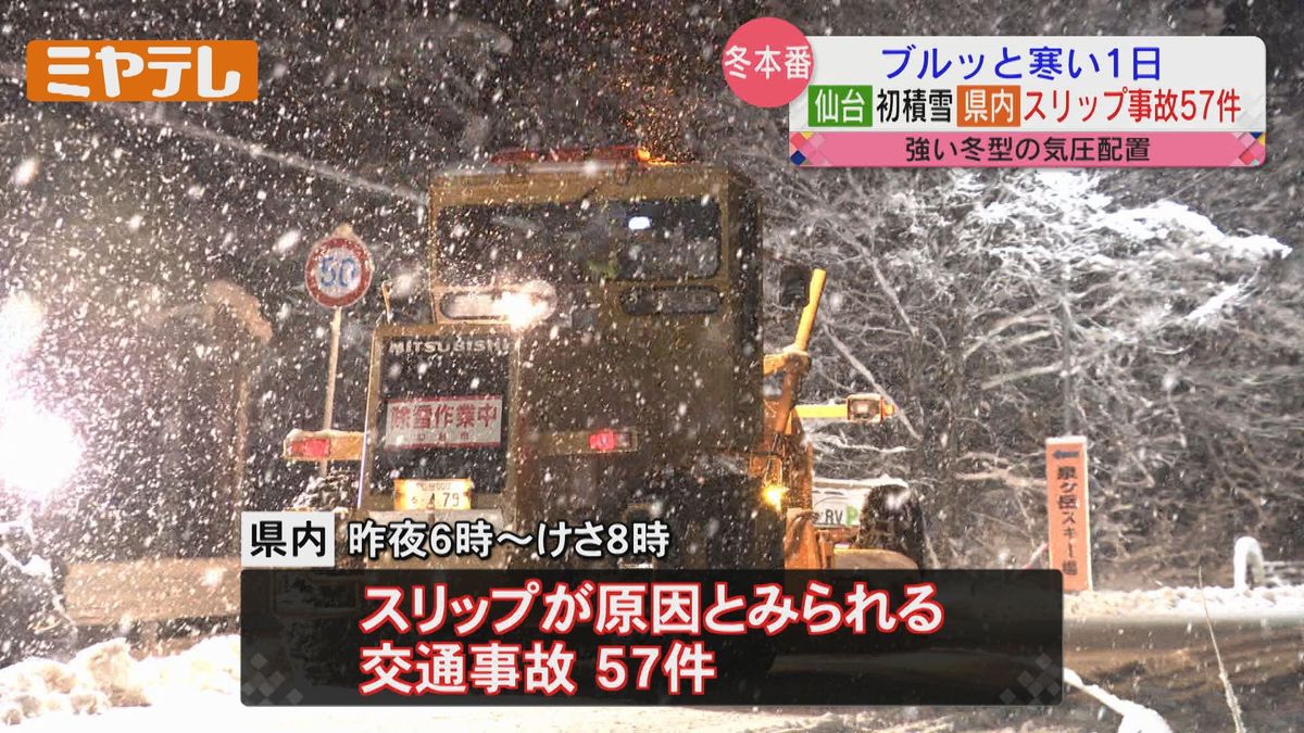 【19日朝も「路面凍結」に注意！】仙台で17日夜「初積雪」　スリップが原因とみられる交通事故多発