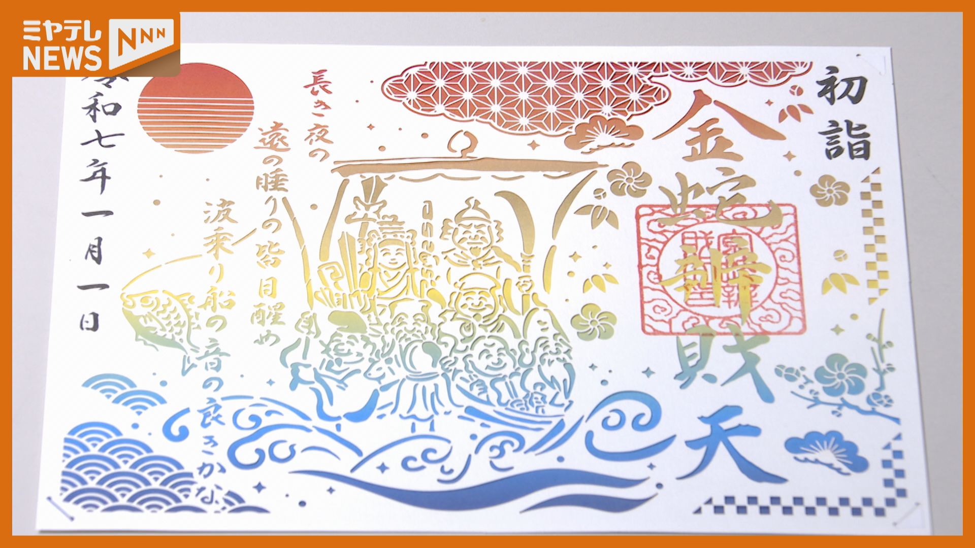 2025年の干支“ヘビ”を祀る神社では初詣客の長い列 御朱印や