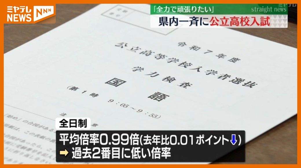 「全力で頑張って、全力で楽しみたい」公立高校で入学試験、受験生が関門に挑む（宮城県）