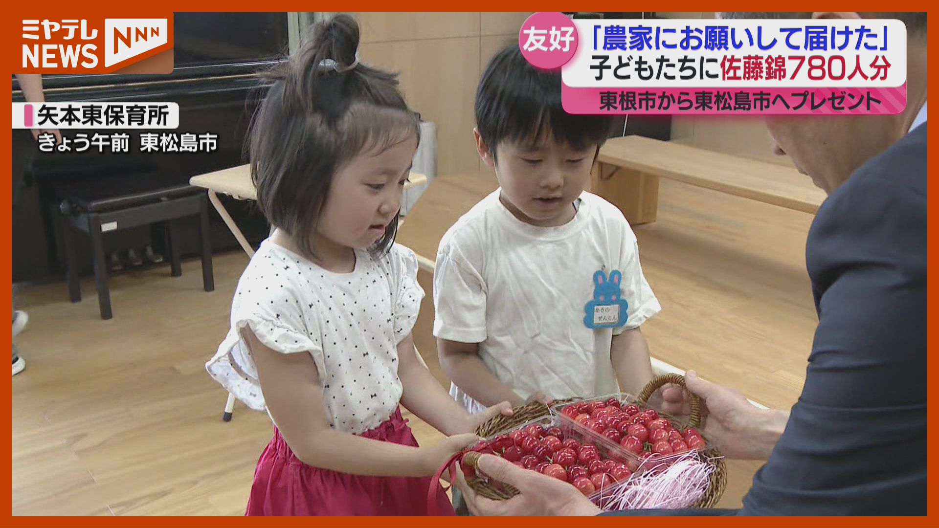 山形サクランボ、友好都市・東根市から宮城の子どもにプレゼント…天候