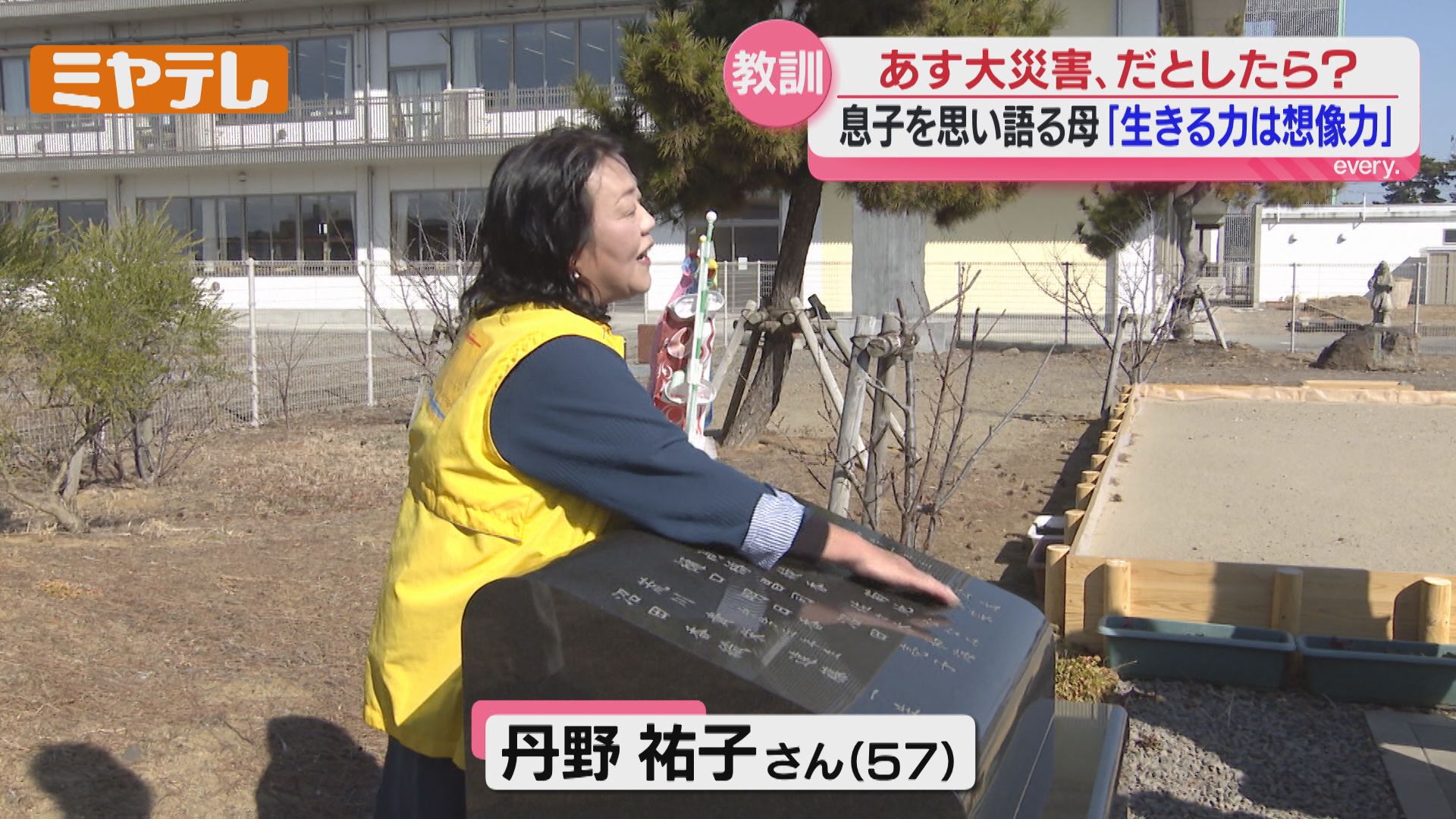 中学1年生の息子を亡くした母の思い【あす大災害、だとしたら
