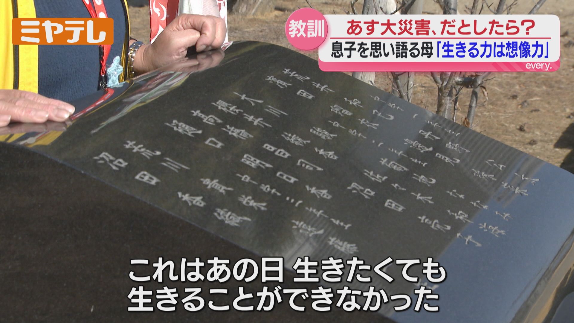 中学1年生の息子を亡くした母の思い【あす大災害、だとしたら