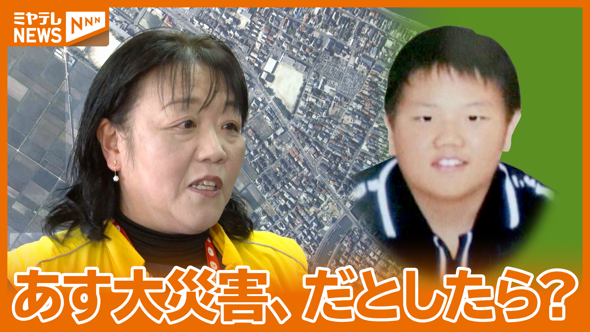 中学1年生の息子を亡くした母の思い【あす大災害、だとしたら