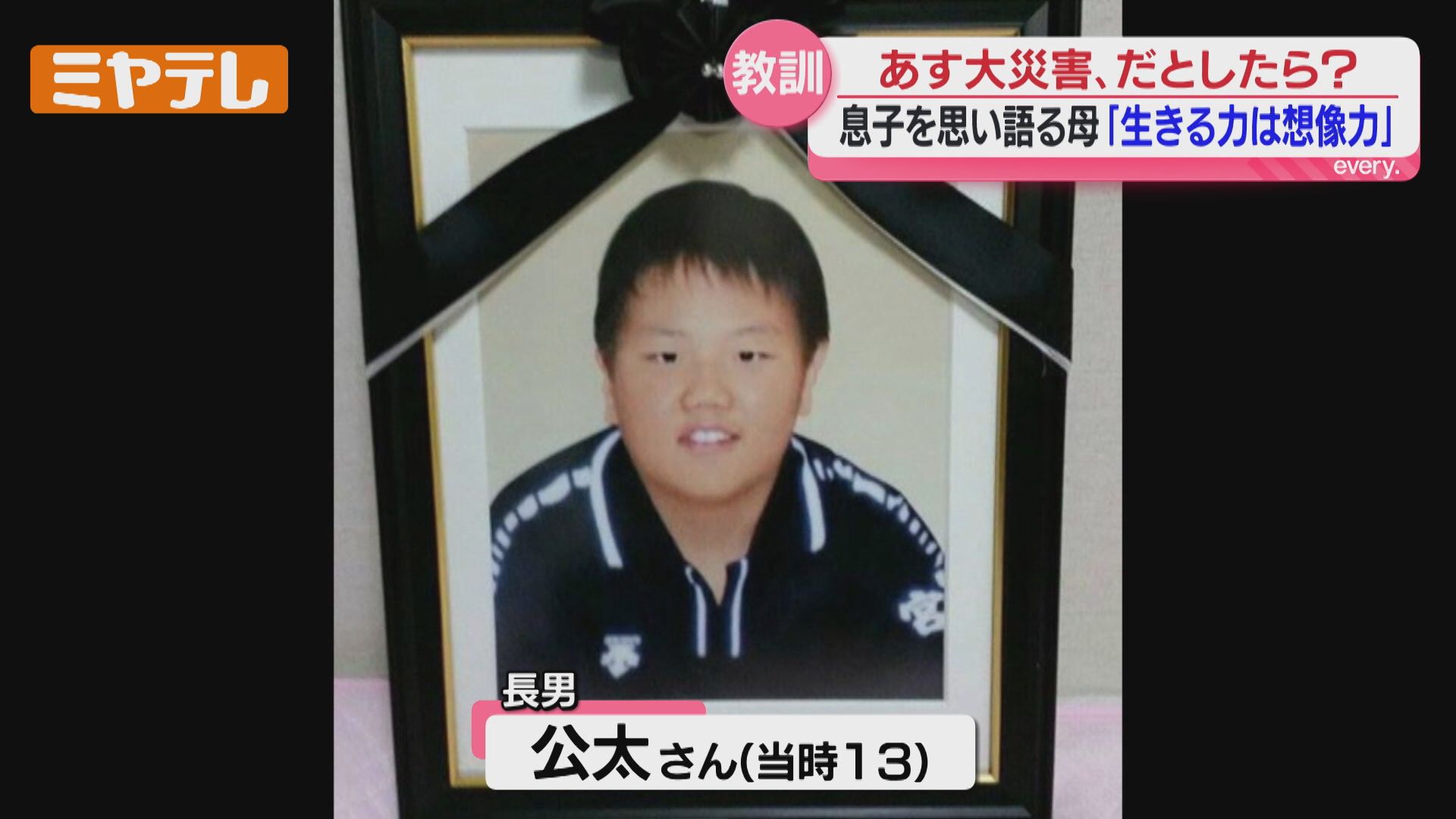 中学1年生の息子を亡くした母の思い【あす大災害、だとしたら