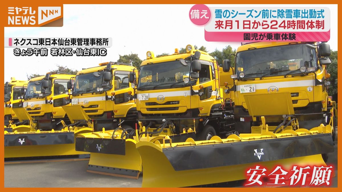 除雪車』の出動式…積雪や路面凍結に備える、まもなく本格的な雪の 