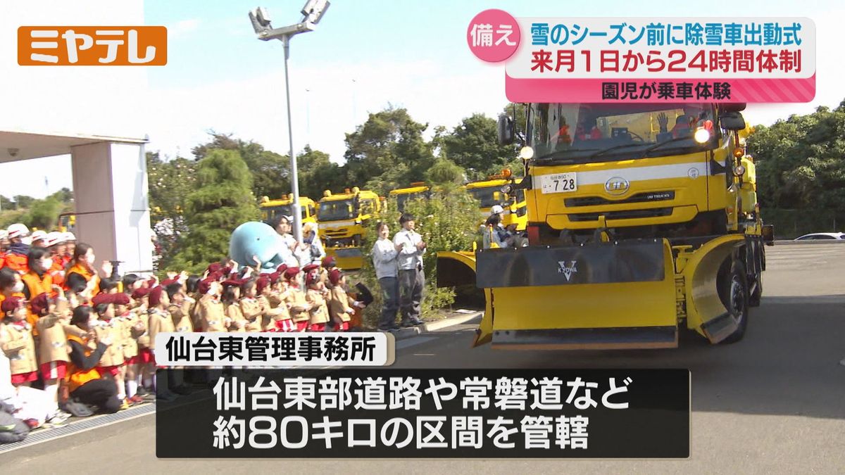除雪車』の出動式…積雪や路面凍結に備える、まもなく本格的な雪の 