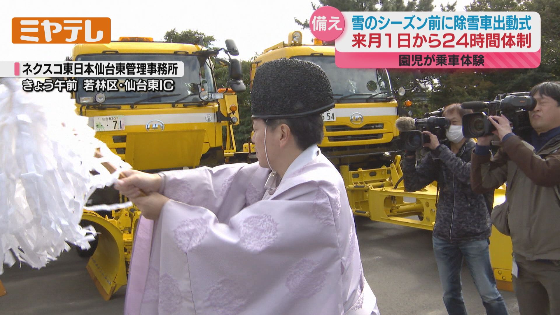 除雪車』の出動式…積雪や路面凍結に備える、まもなく本格的な雪の