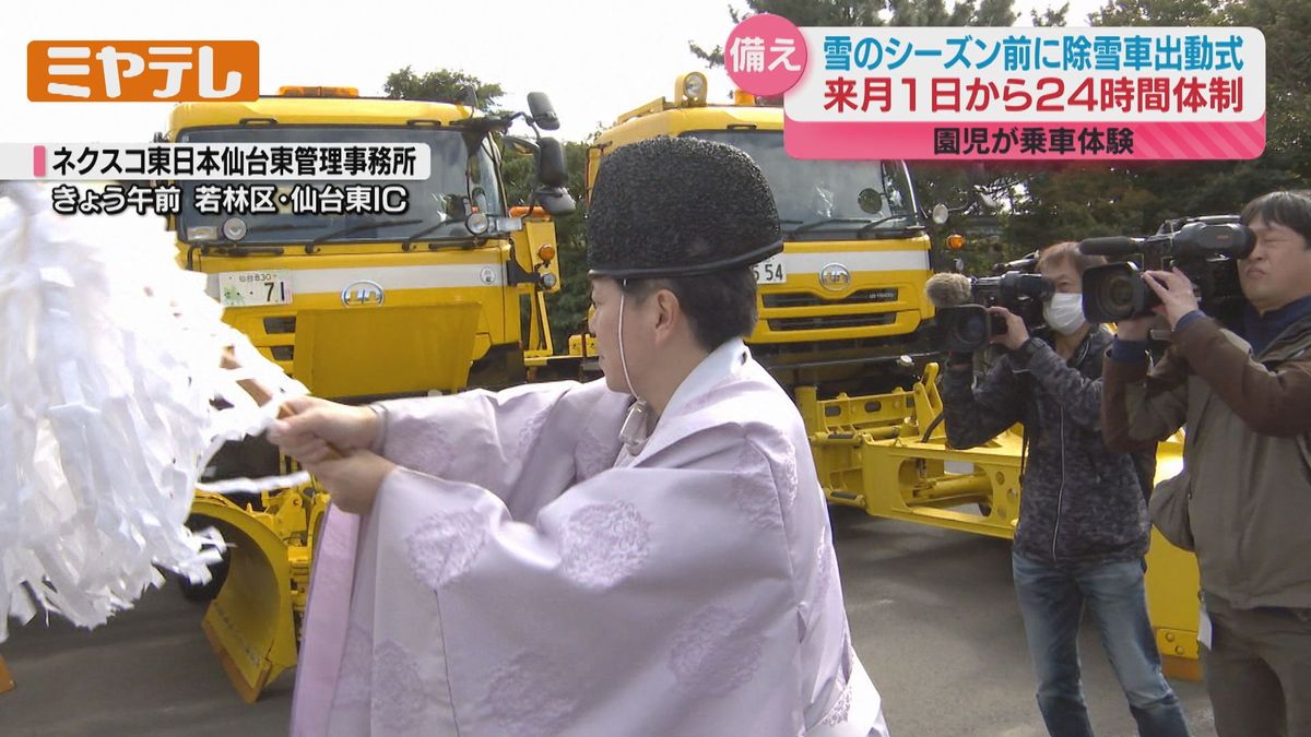 除雪車』の出動式…積雪や路面凍結に備える、まもなく本格的な雪の 