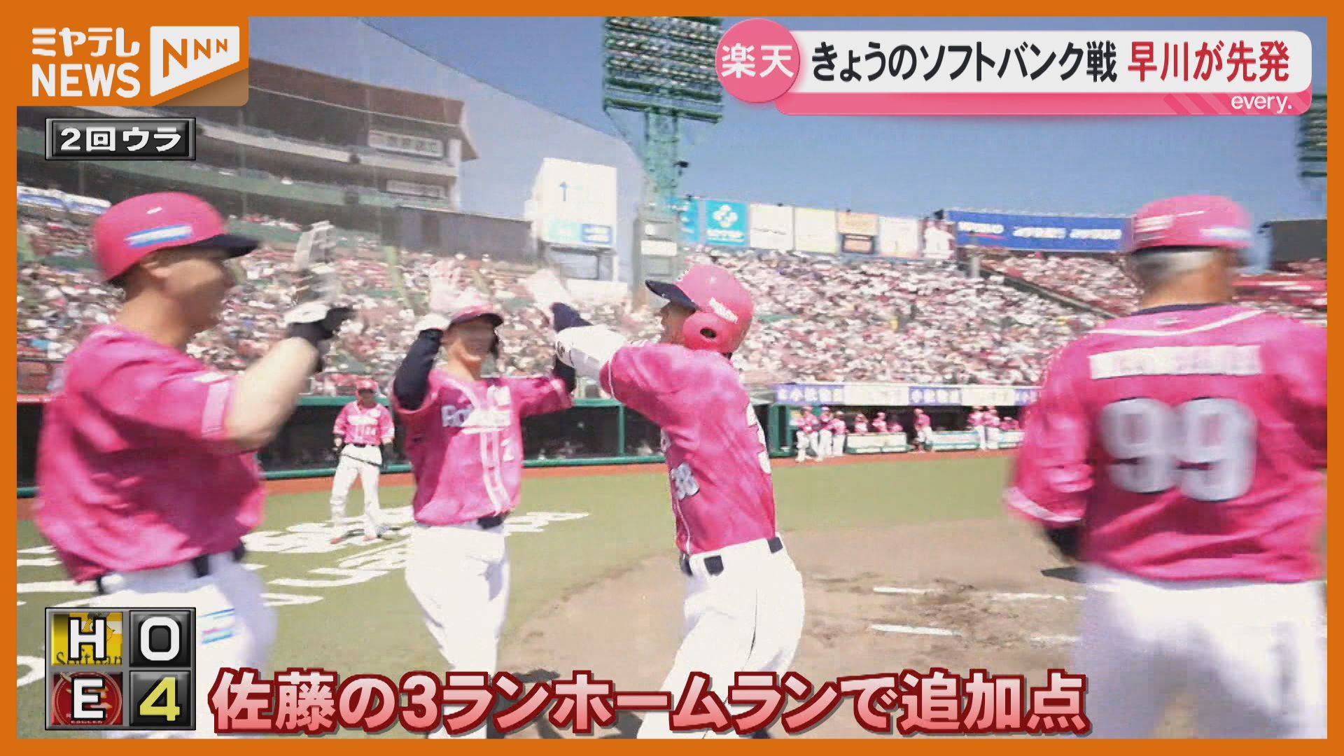 早川3勝目、チームも連勝【楽天】（2026年5月15日掲載）｜ミヤテレNEWS NNN